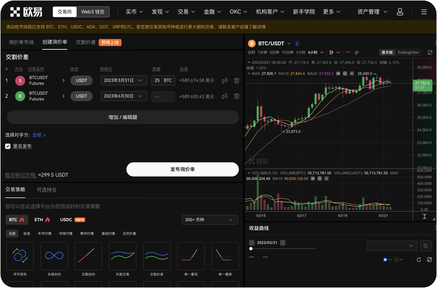 OKX的智能合约平台OKExChain有什么优势